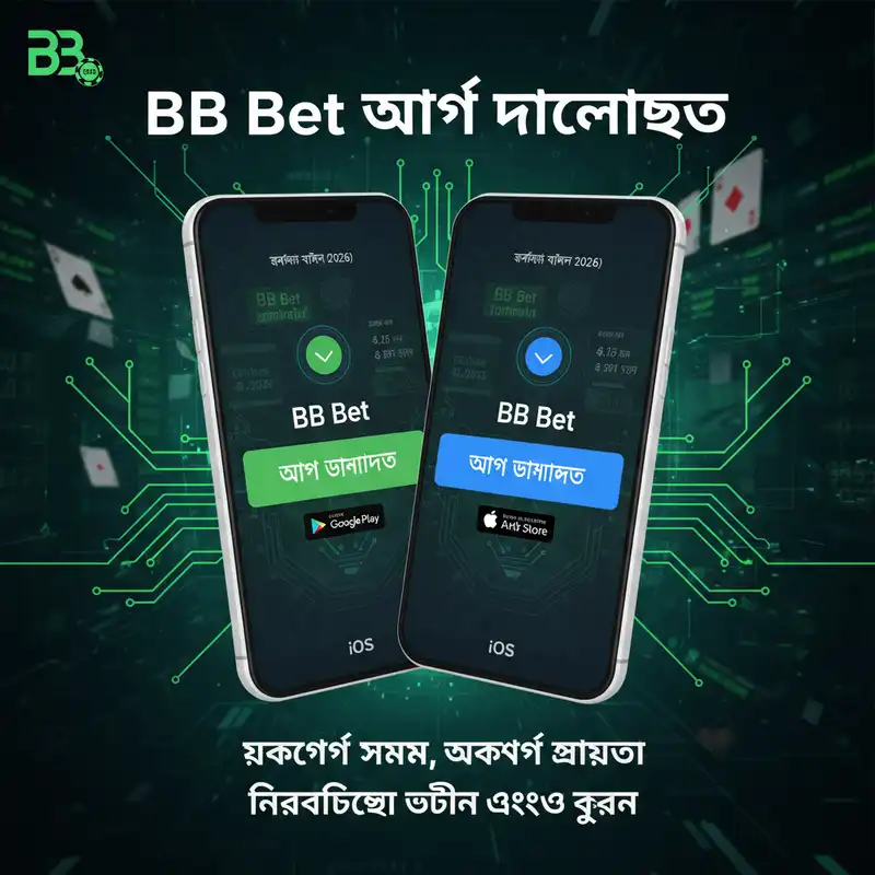 অ্যাপ ডাউনলোড