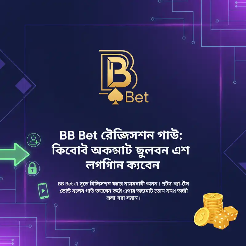 রেজিস্ট্রেশন গাইড